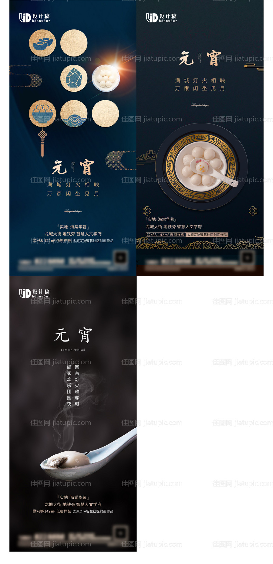 元宵节海报-源文件