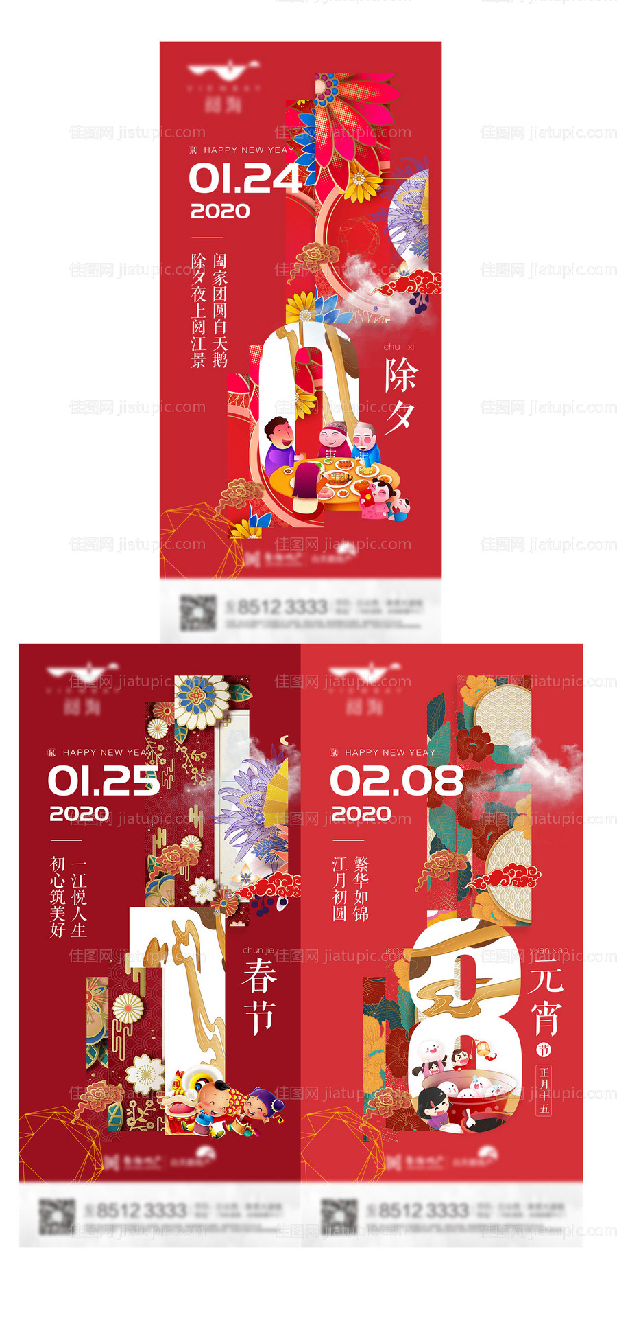 地产新年系列海报-源文件