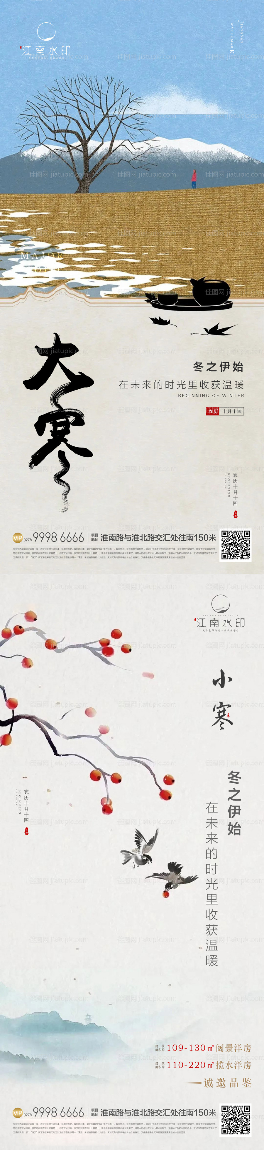 小寒大寒节气海报-源文件