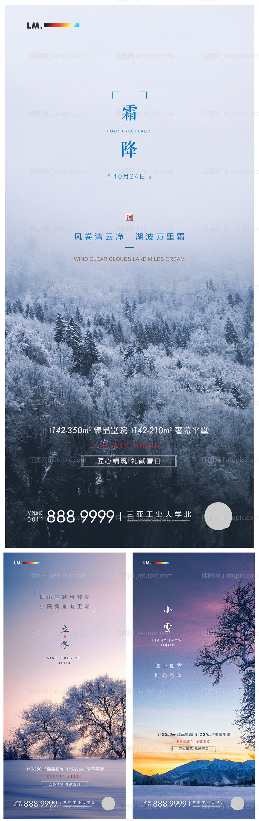 霜降小雪立冬节气系列海报-源文件