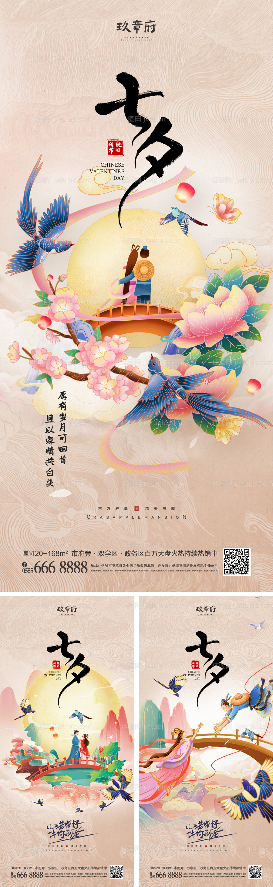 七夕情人节海报-源文件