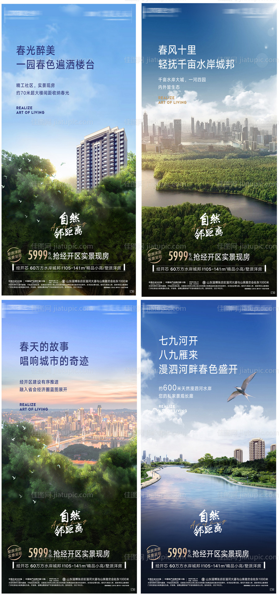 景观系列海报-源文件