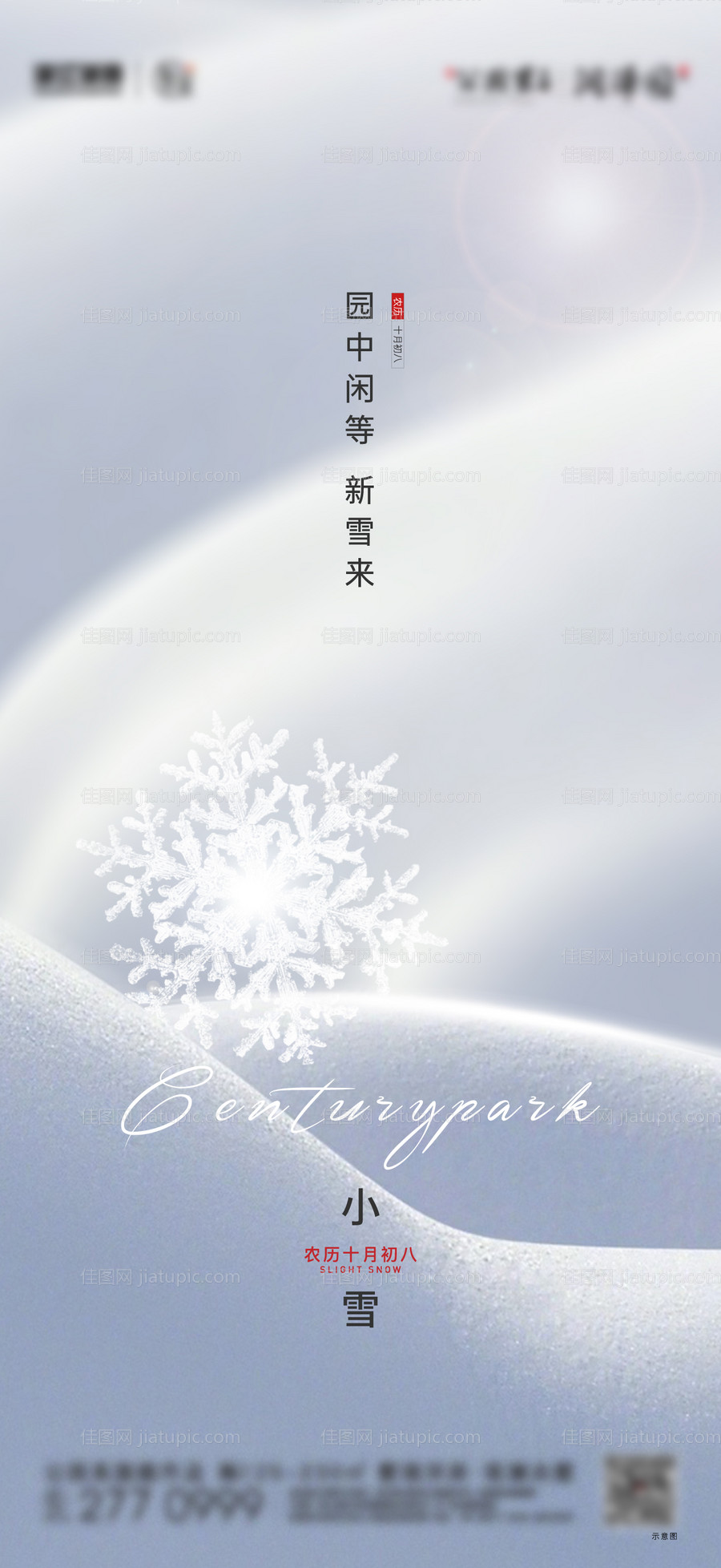 房地产小雪节气海报-源文件