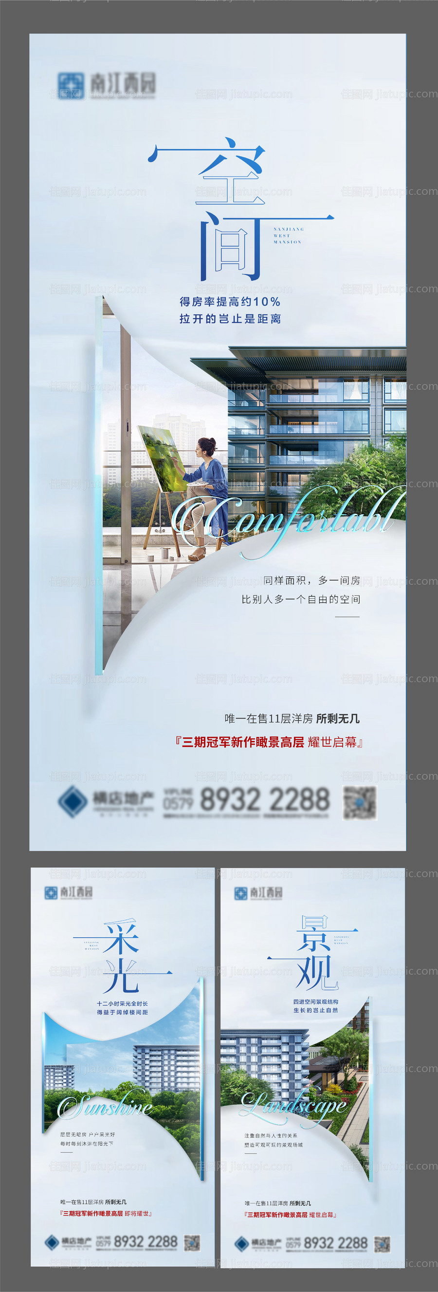 地产洋房价值点系列海报-源文件