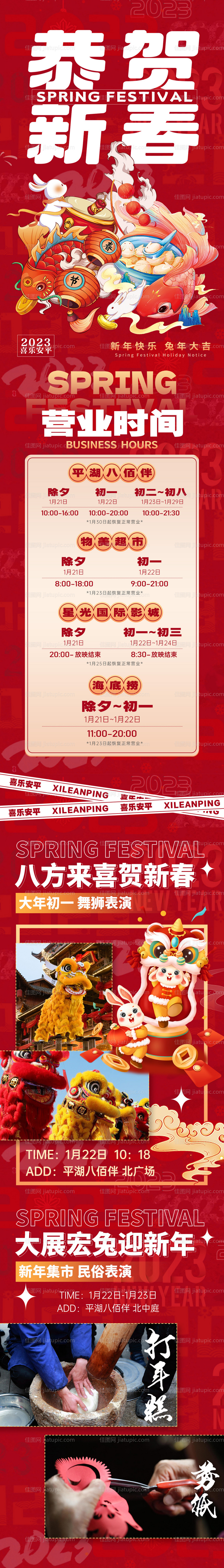 2023春节新年放假活动长图海报-源文件