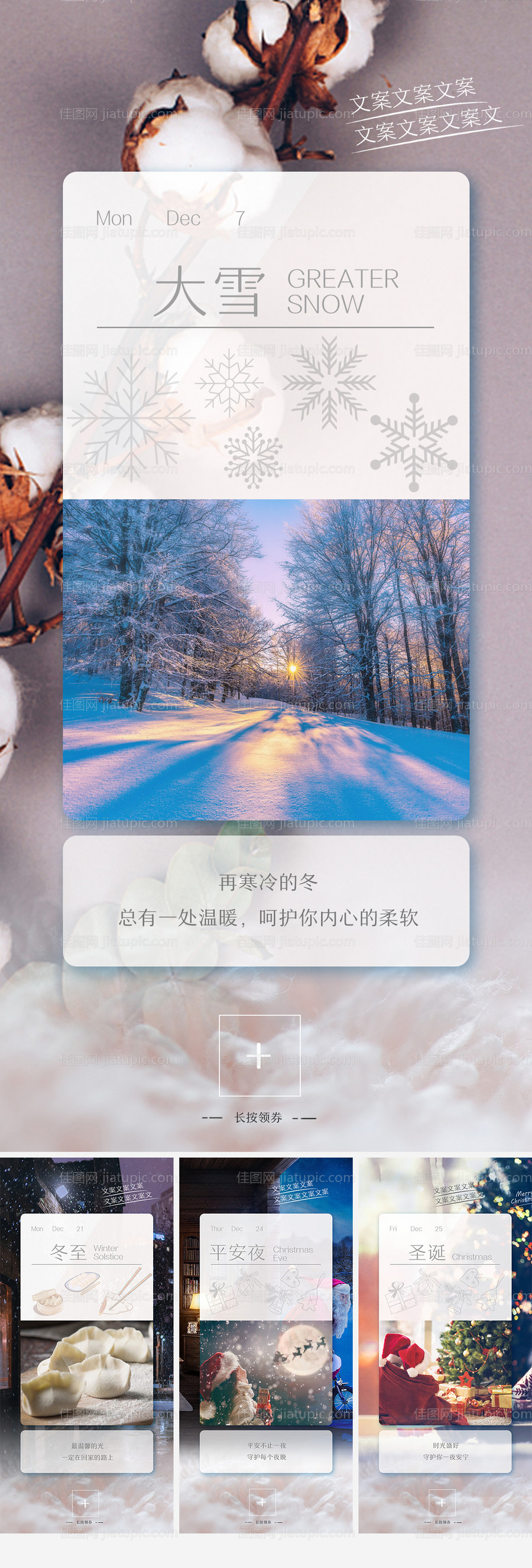 大雪冬至平安夜圣诞节气海报-源文件