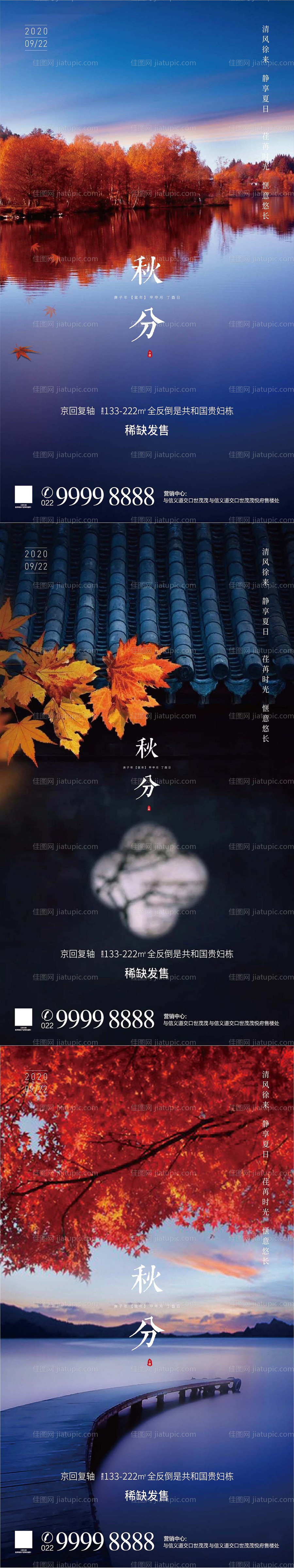秋分节气系列海报-源文件