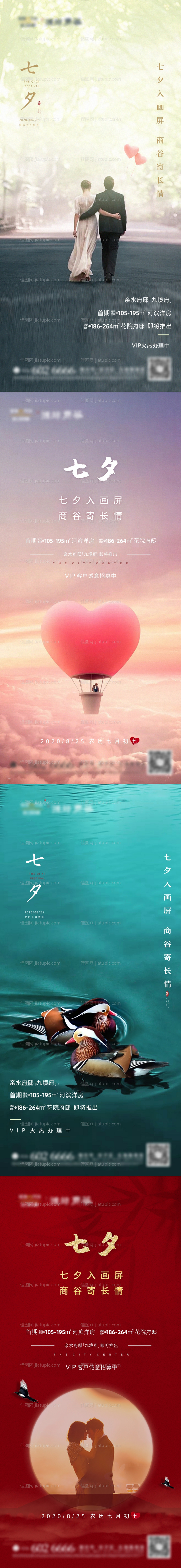 七夕情人节系列海报-源文件