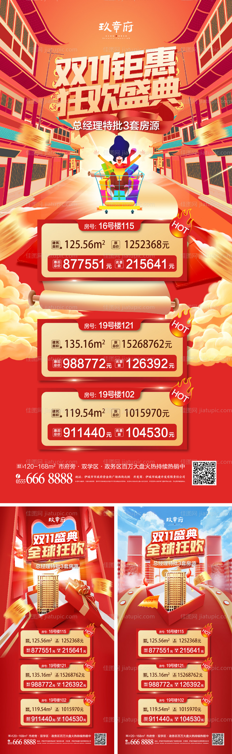 双十一双12促销系列海报-源文件