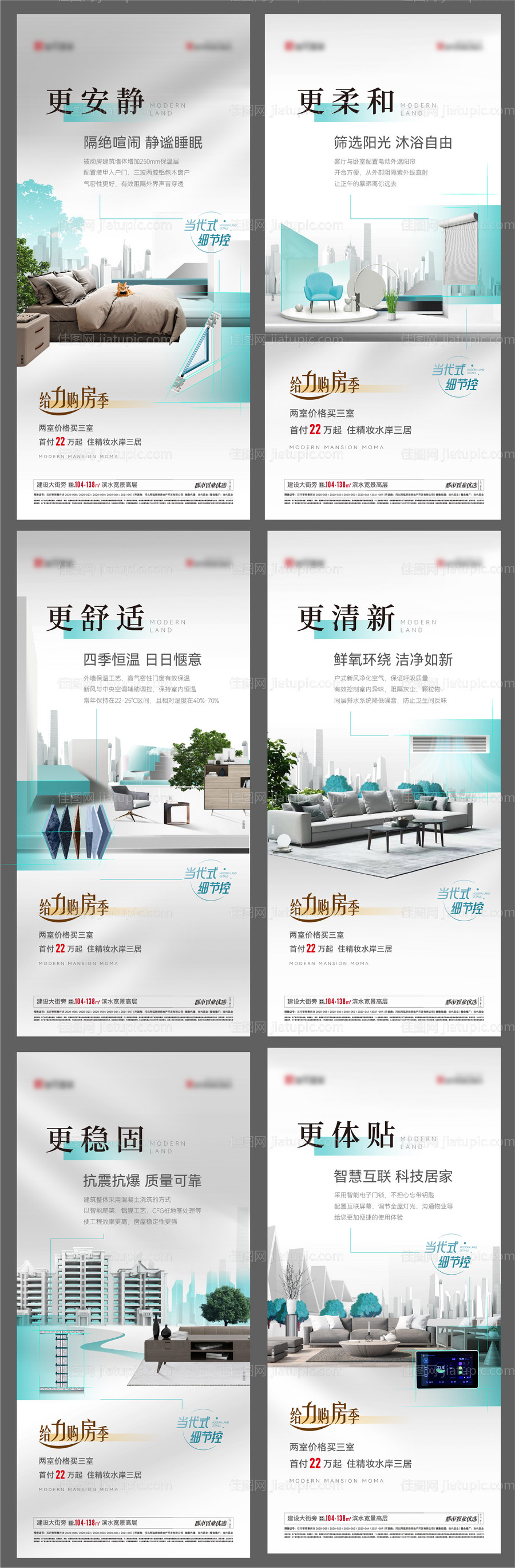 智能住宅价值点系列海报-源文件
