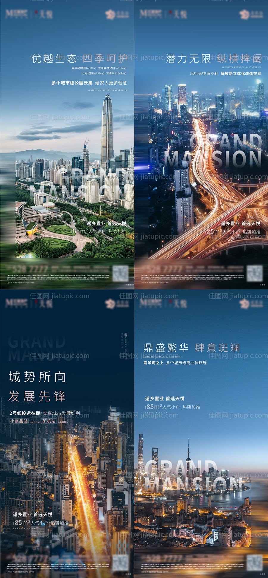 城市大图价值点海报-源文件
