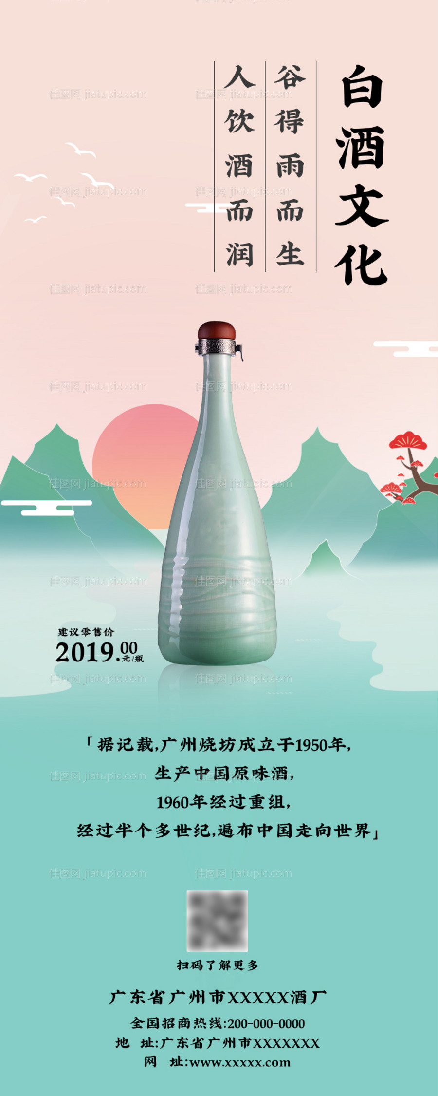 餐饮美食白酒活动宣传营销长图-源文件