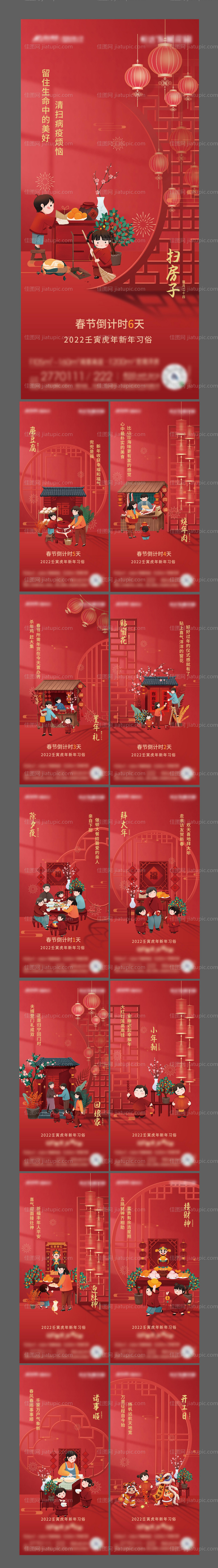 年俗海报系列插画红色-源文件