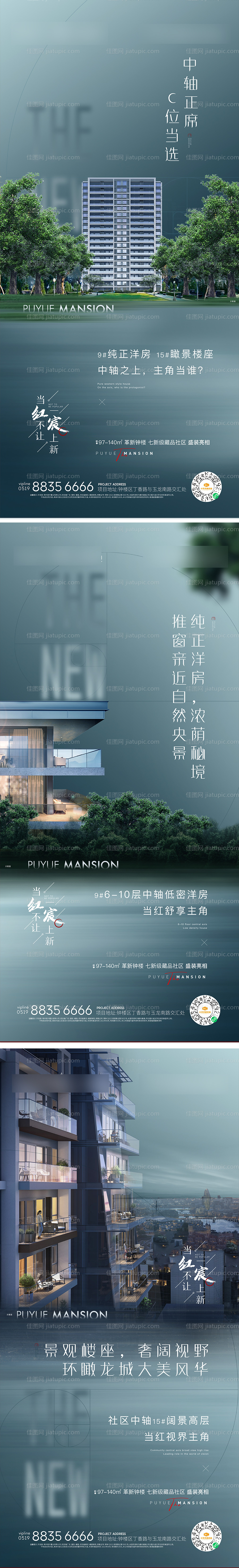 地产洋房高层价值点刷屏系列海报-源文件