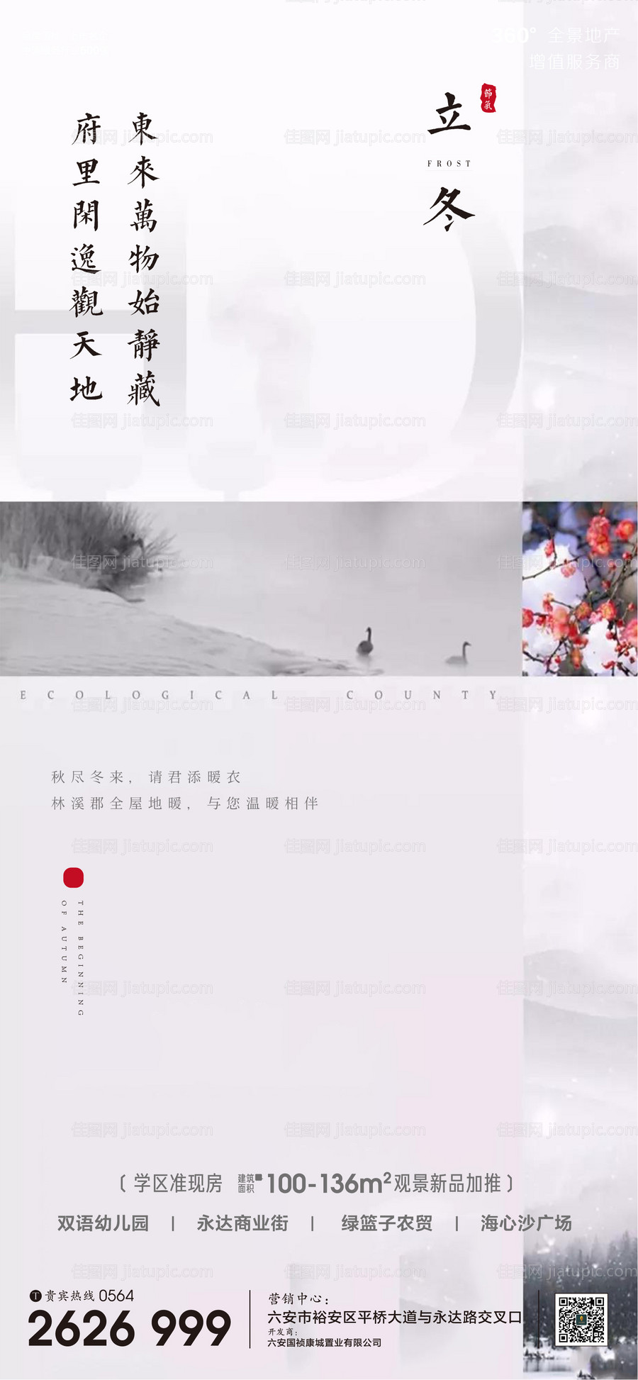 地产立冬节气海报-源文件