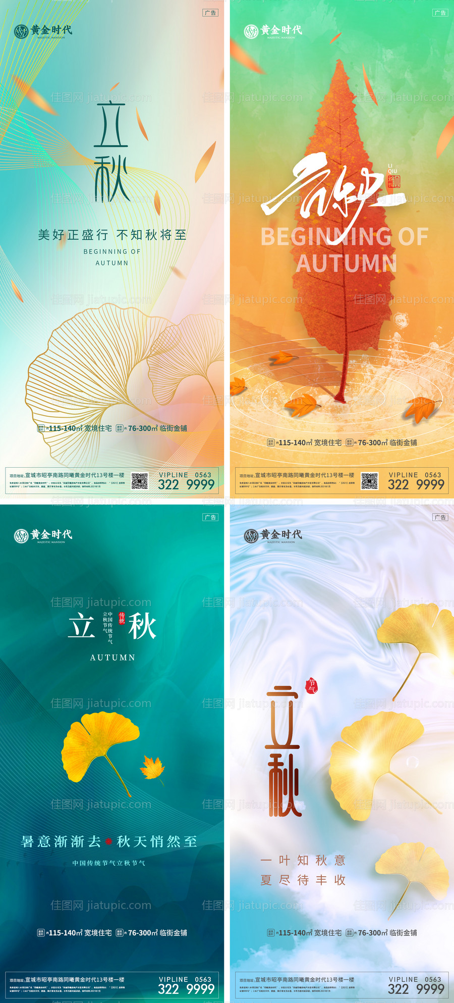 地产立秋微信刷屏海报-源文件