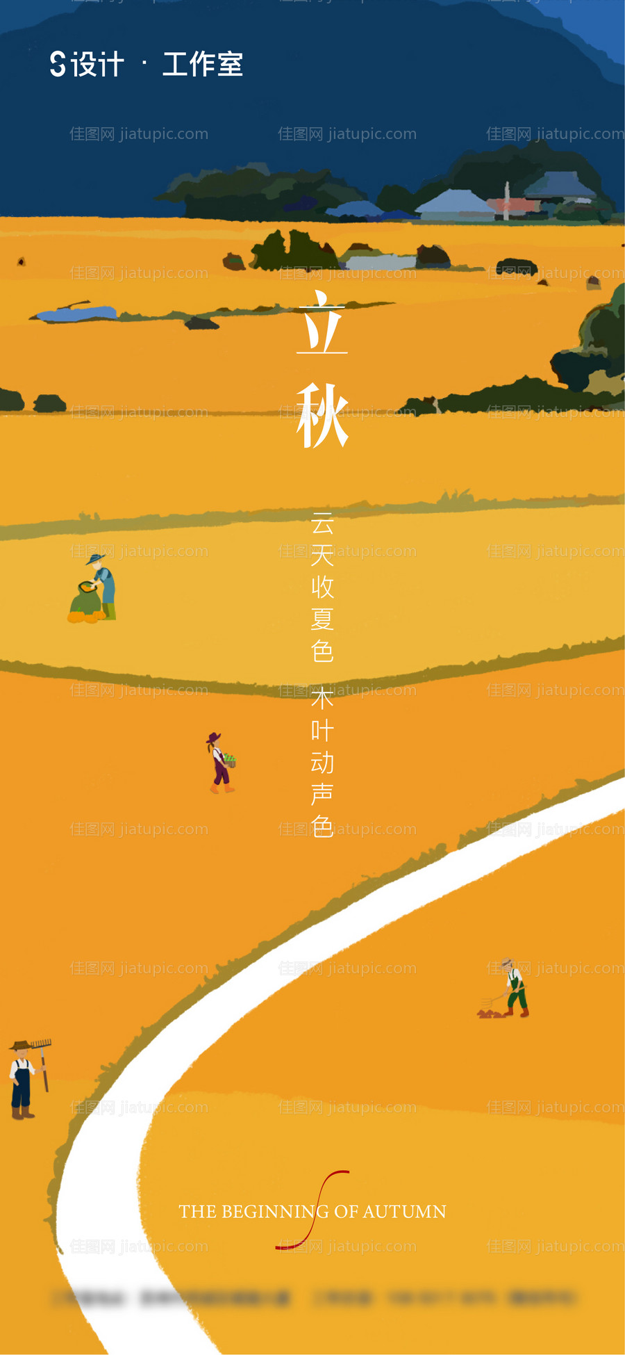 立秋-源文件