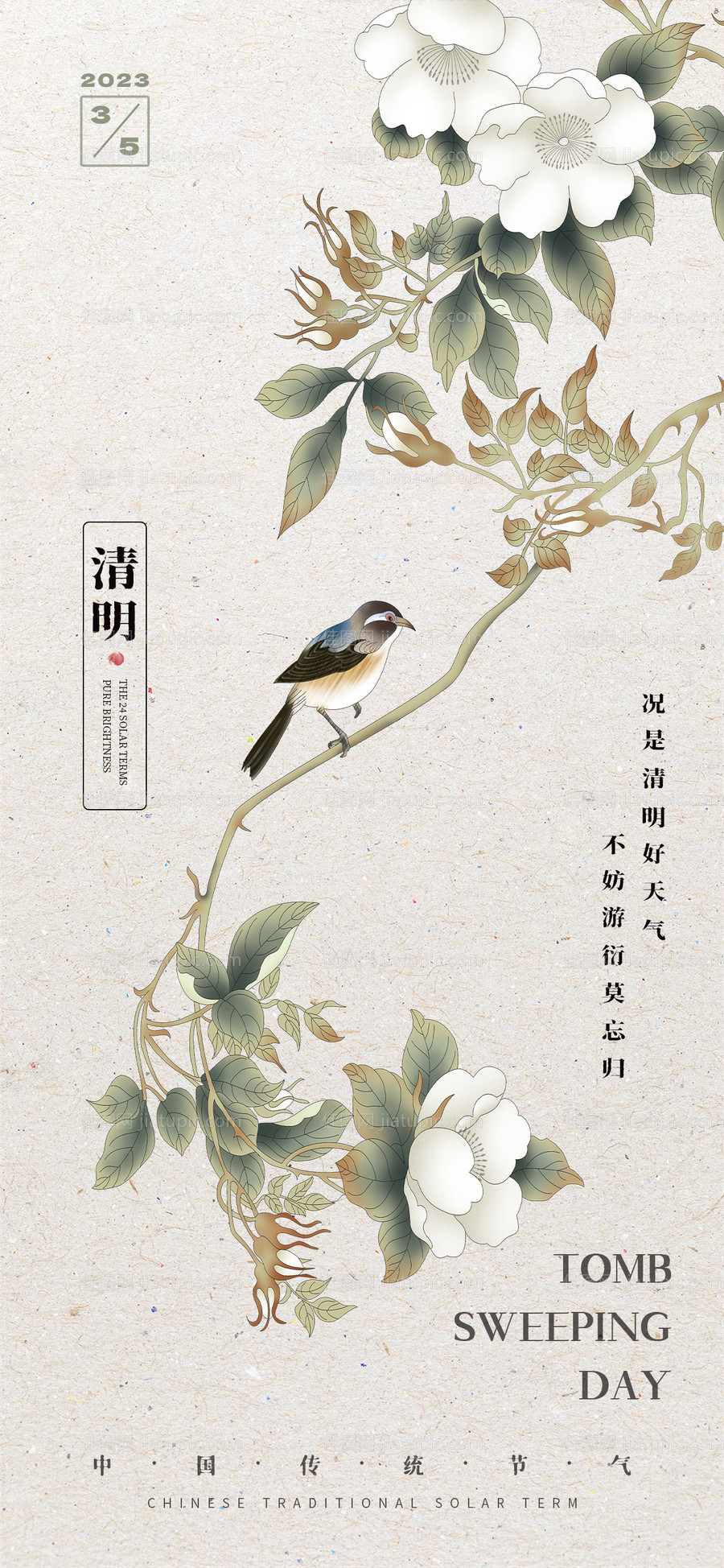 简约中国风二十四节气清明海报-源文件