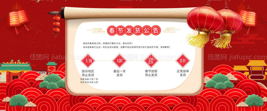电商春节放假休息通知banner-源文件