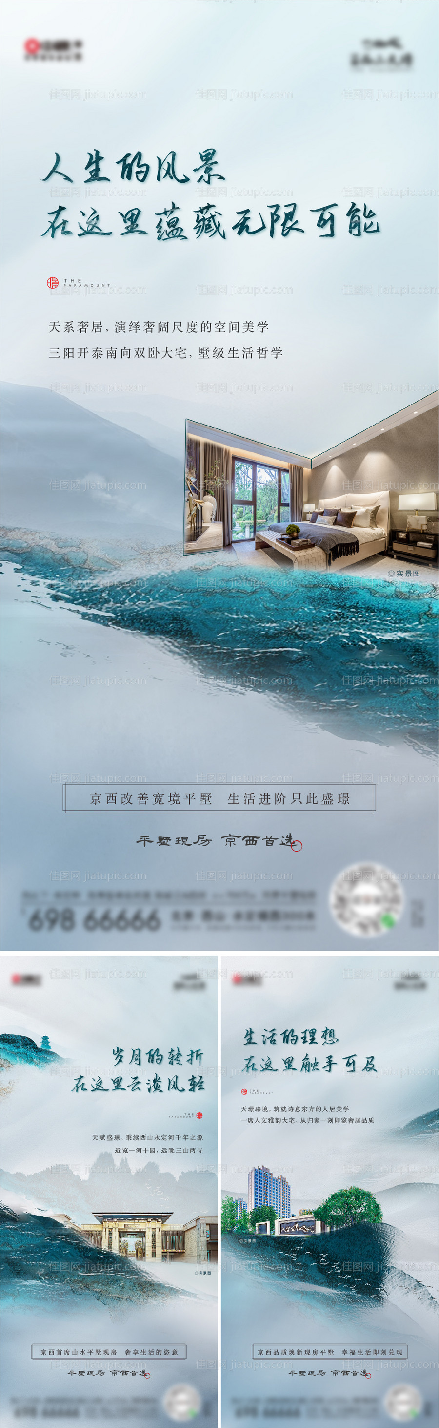 地产别墅海报-源文件