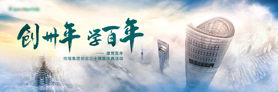 创三年传百年城市主视觉KV建党百年 -源文件