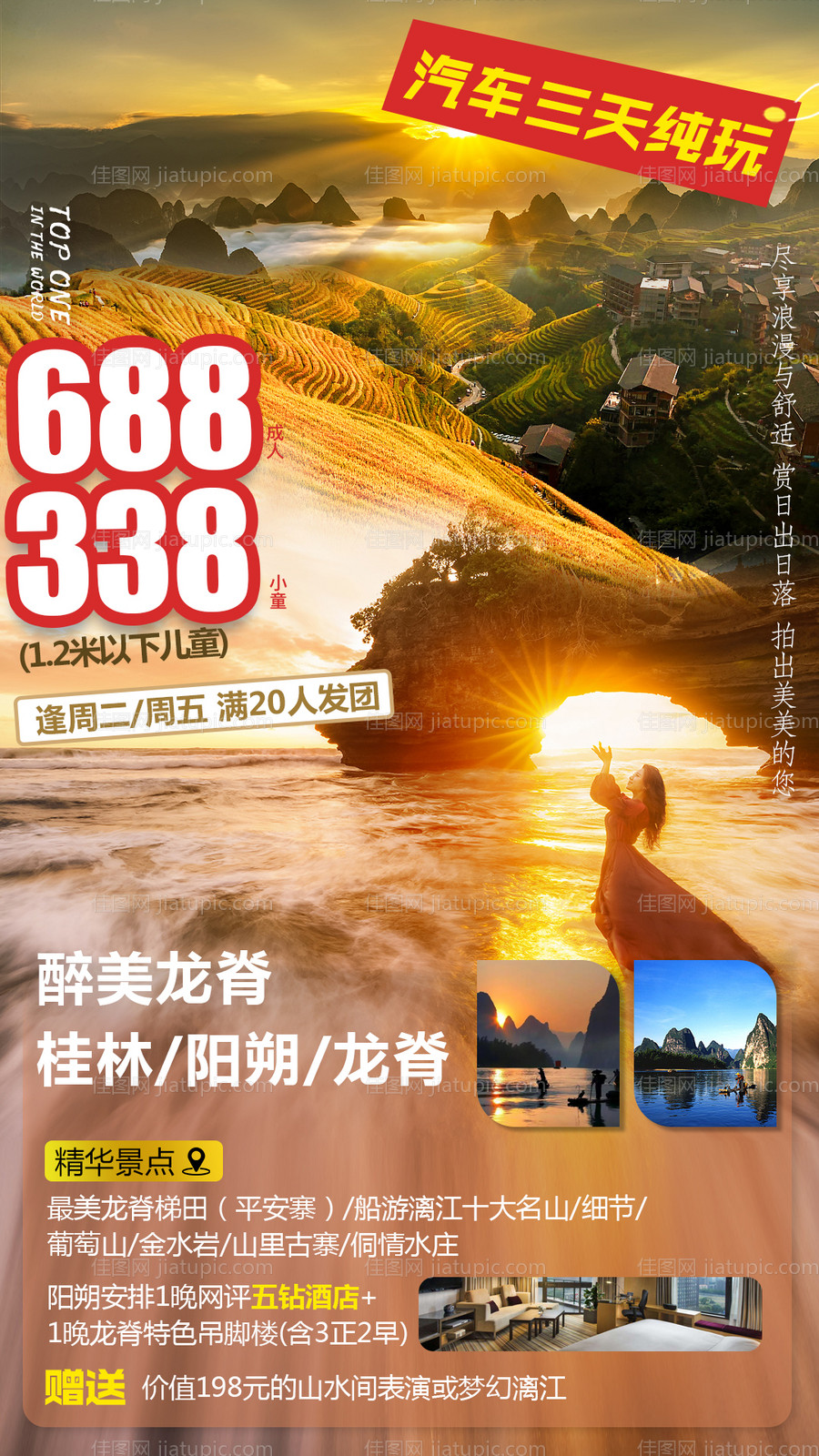广西桂林阳朔龙脊旅游海报-源文件