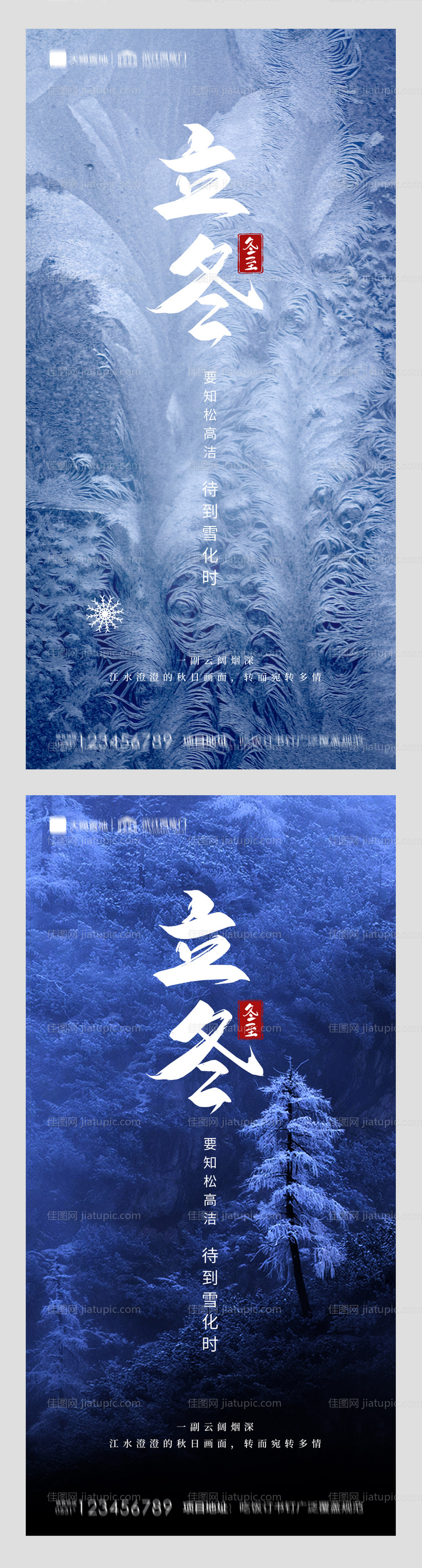 地产立冬系列海报-源文件