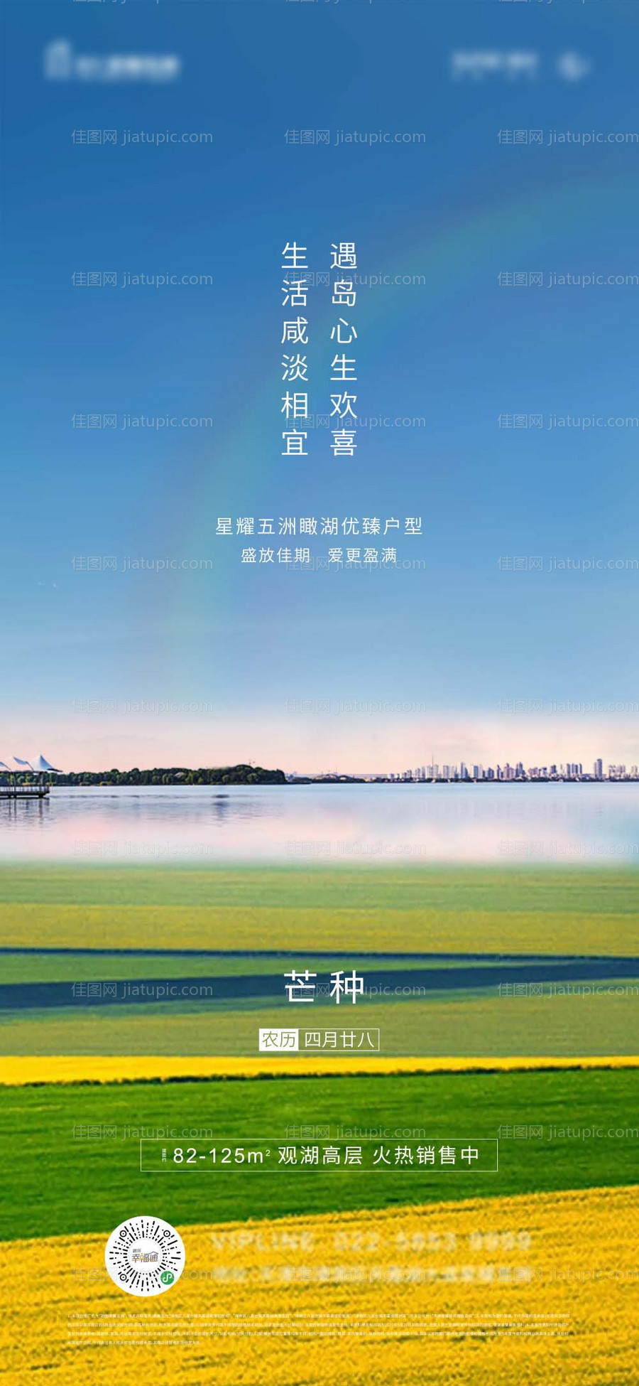芒种风景海报-源文件