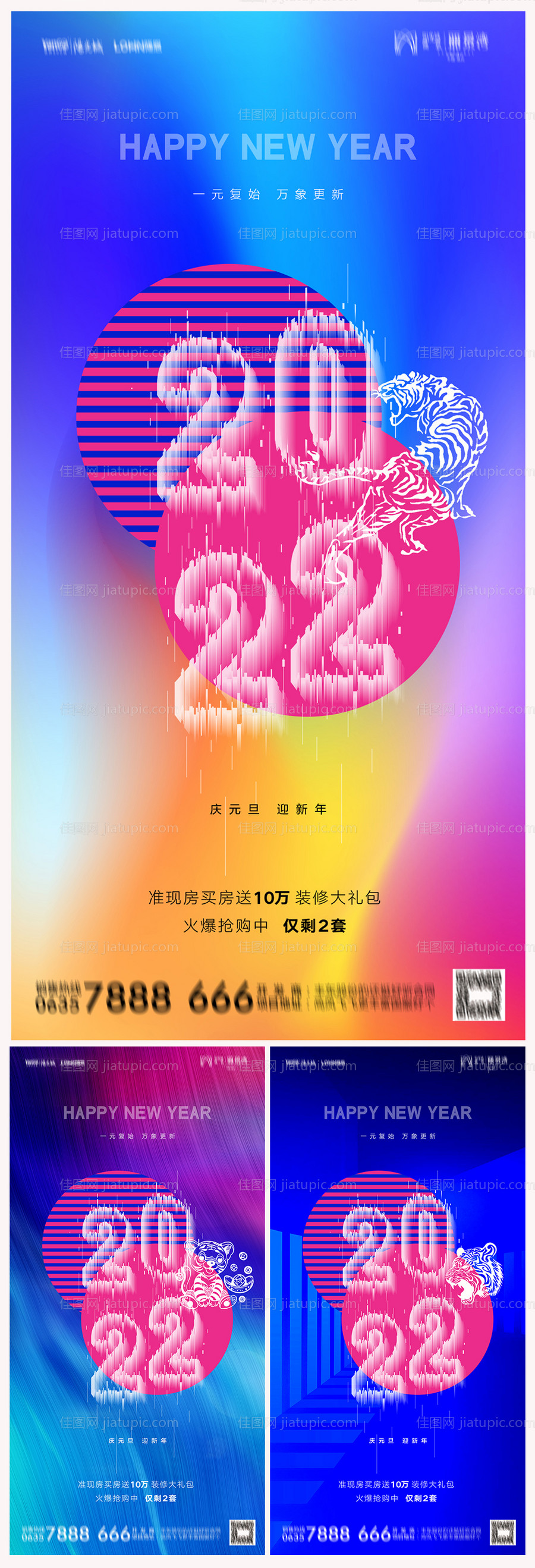 地产2022虎年元旦新年缤纷海报-源文件