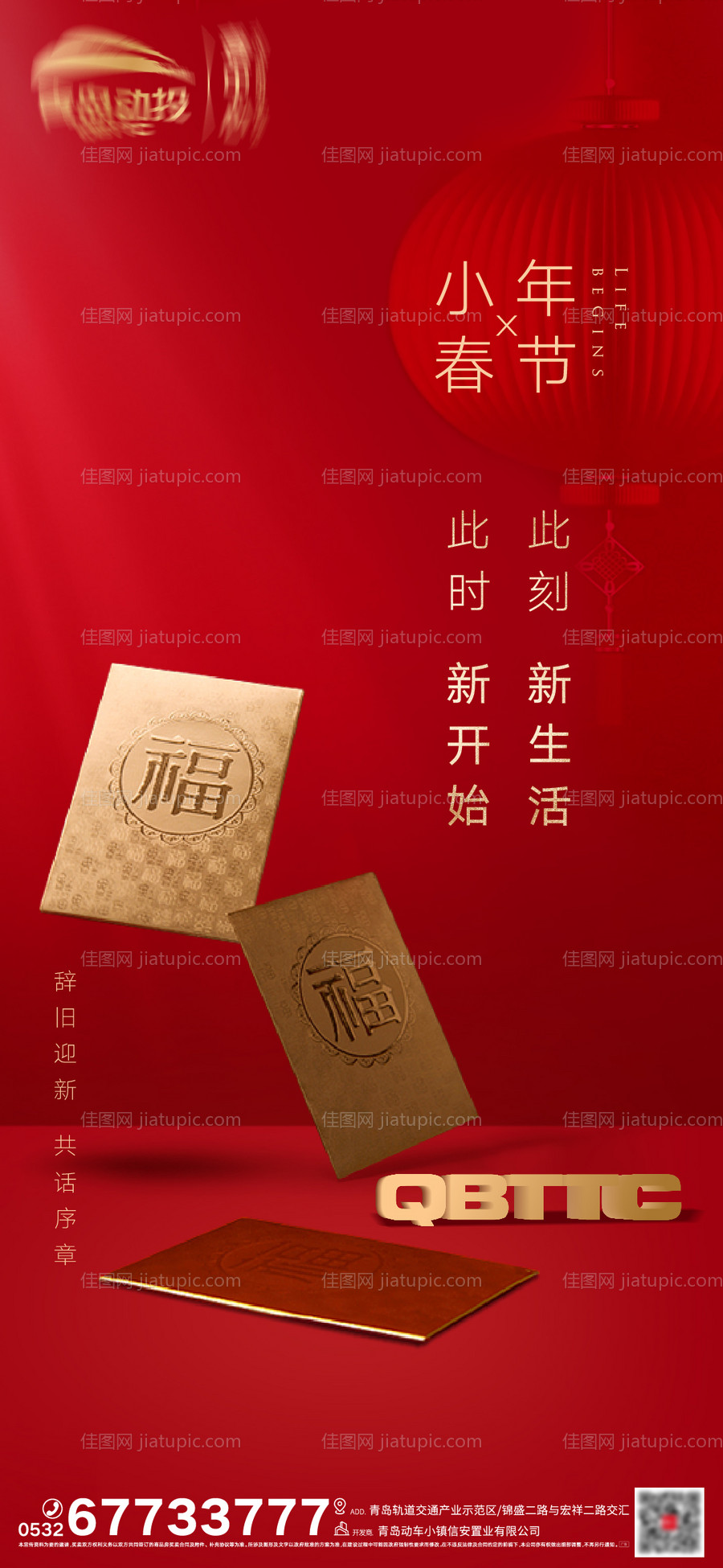 春节小年海报-源文件
