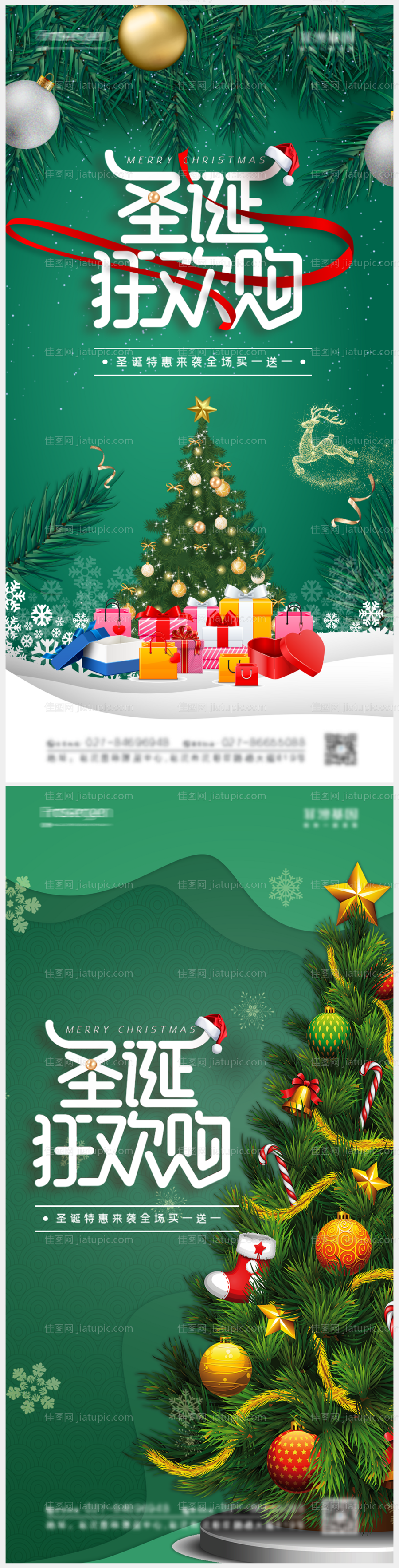 圣诞节系列海报-源文件