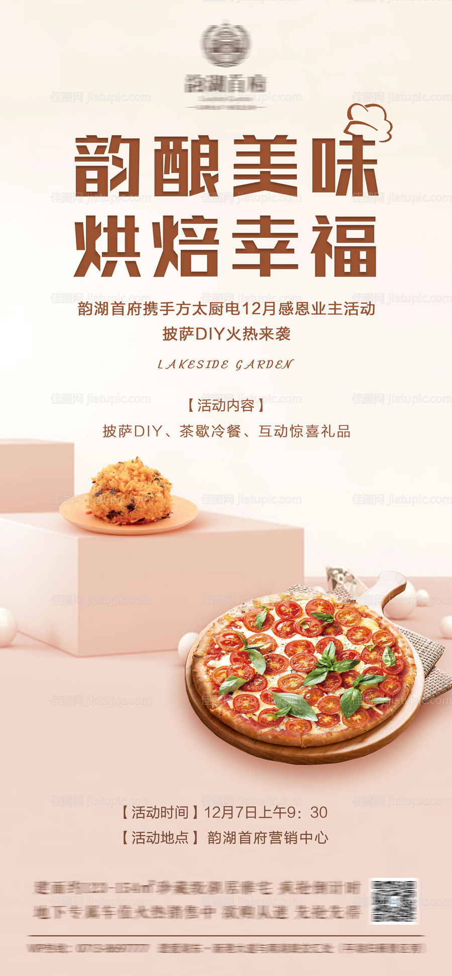 地产亲子披萨DIY活动海报-源文件