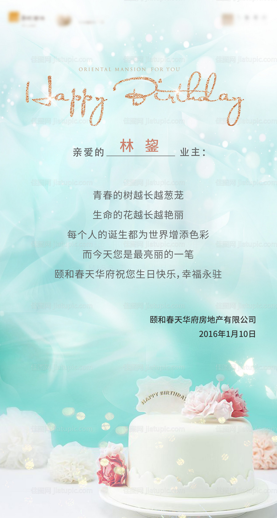 绿色生日贺卡 -源文件