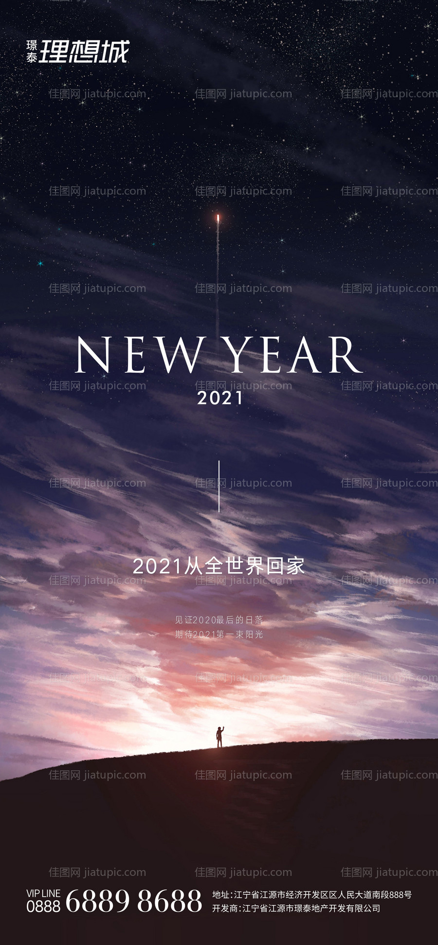 元旦新年移动端海报-源文件