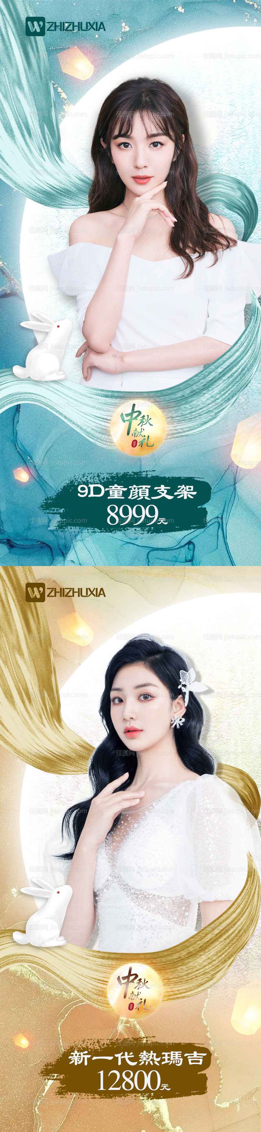 医美中秋活动项目海报-源文件