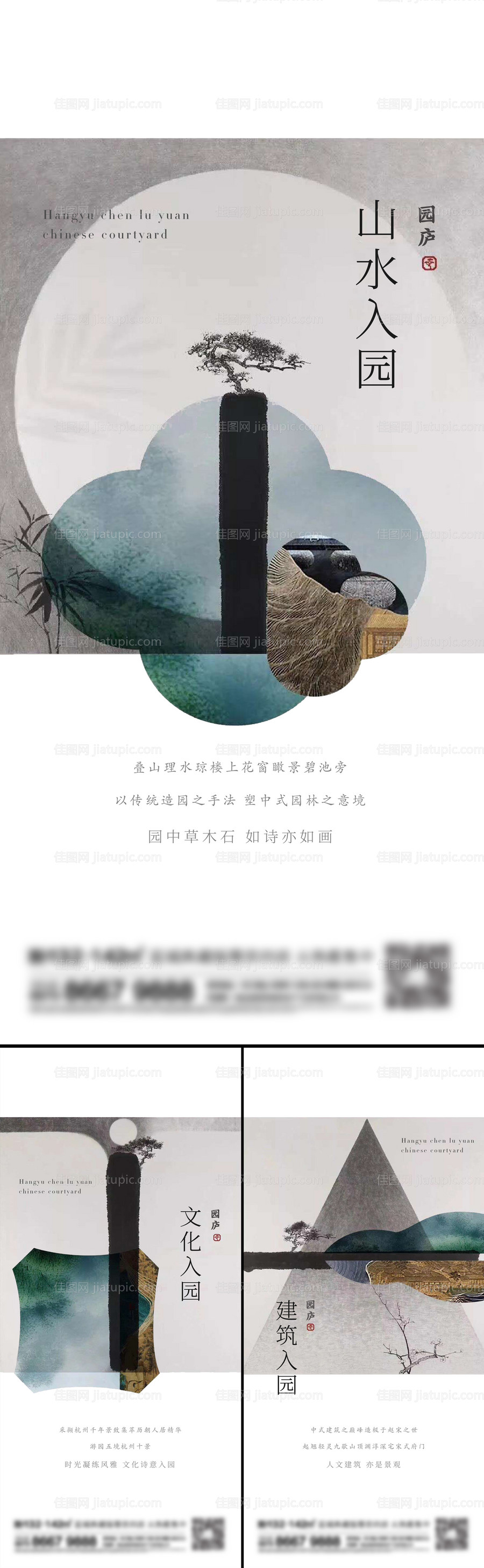 地产新中式系列刷屏-源文件