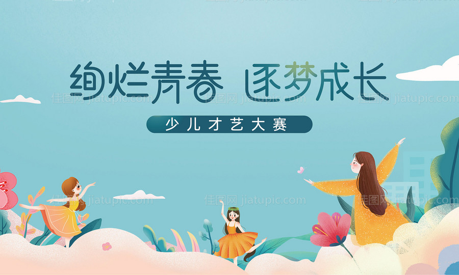才艺赛背景板-源文件