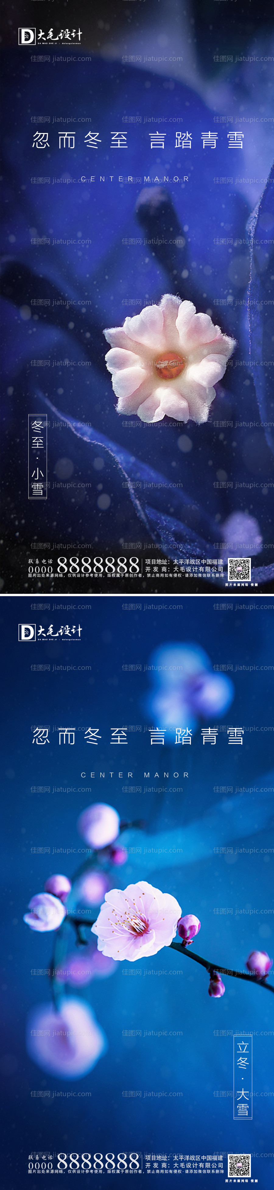 立冬小雪大雪冬至节气系列海报-源文件