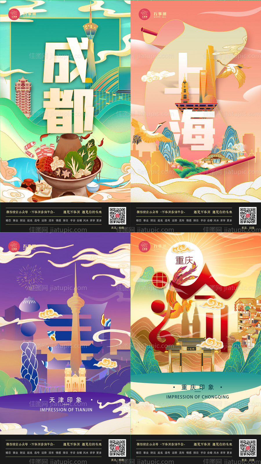 简约国潮中国风城市旅游宣传海报-源文件