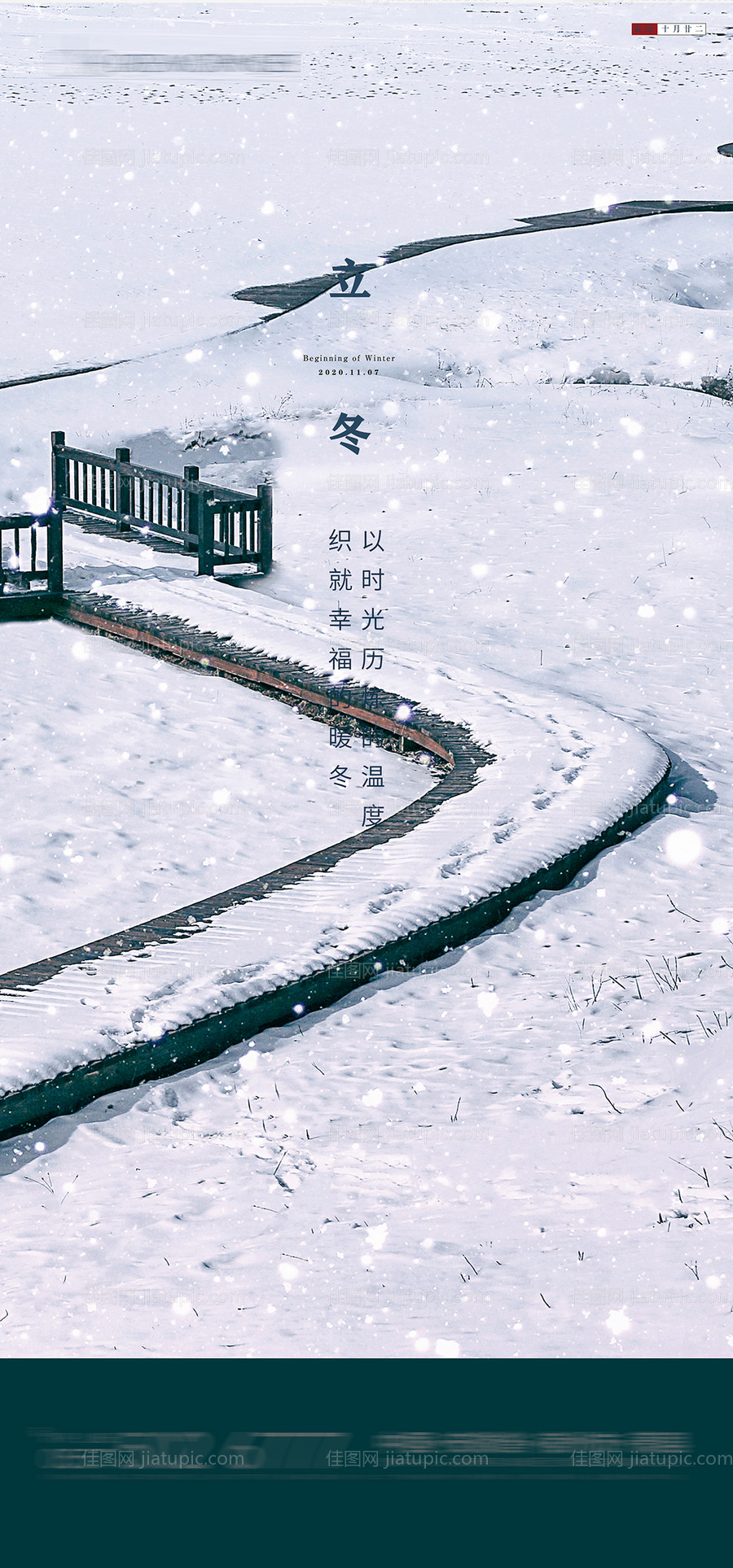 立冬节气简约海报-源文件
