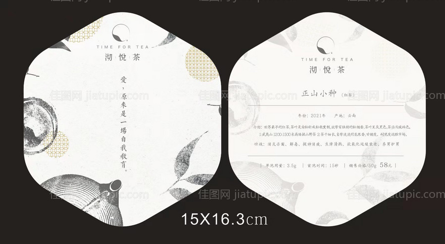 异形茶包装贴纸-源文件
