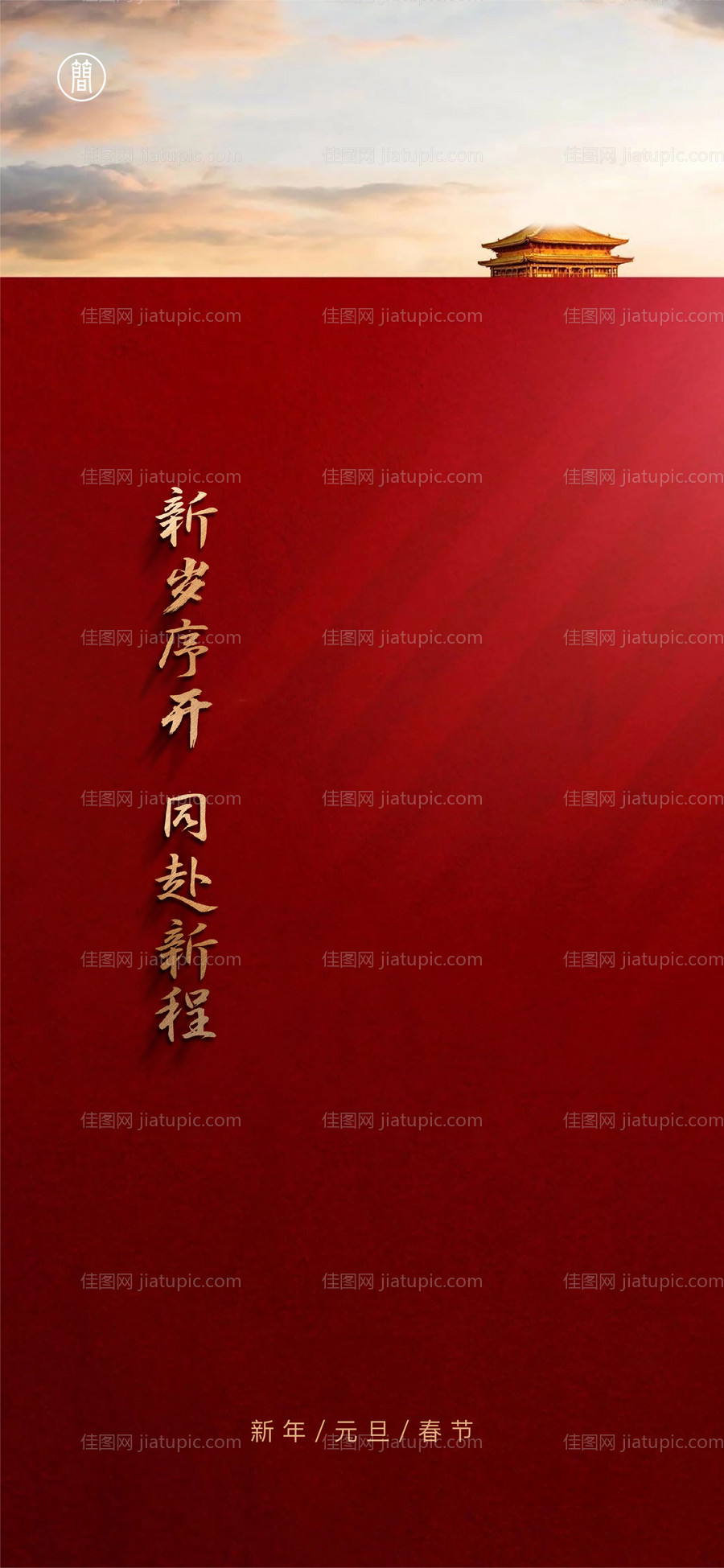 新年-源文件