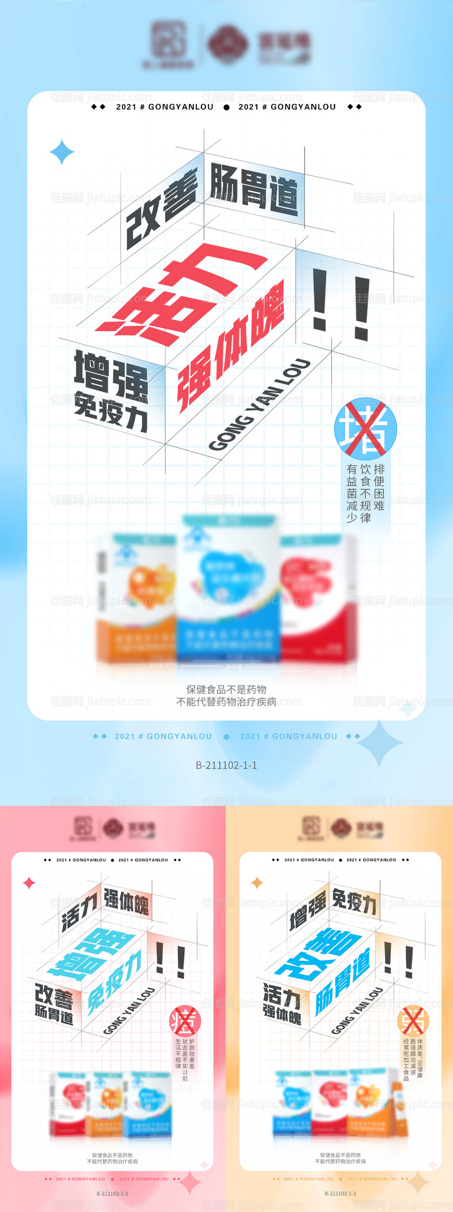 微商益生菌健康产品系列海报-源文件