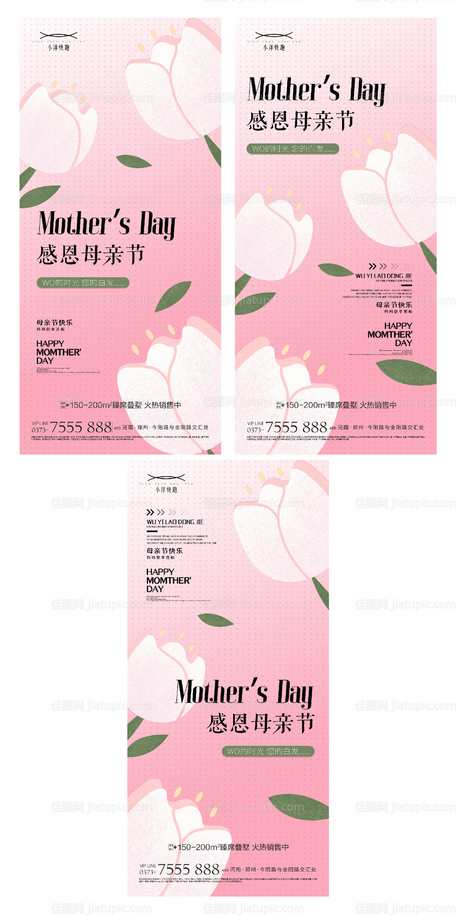 地产母亲节活动温馨系列海报-源文件