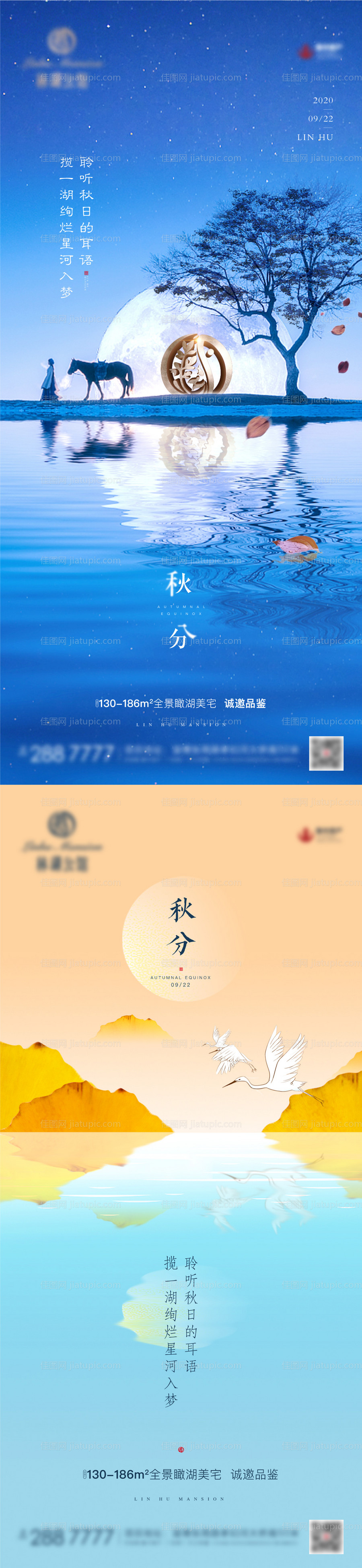秋分节气系列海报-源文件