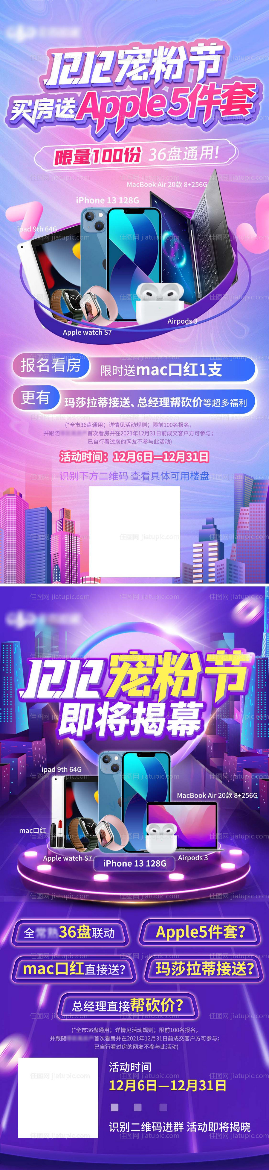 双十二买房送礼海报-源文件