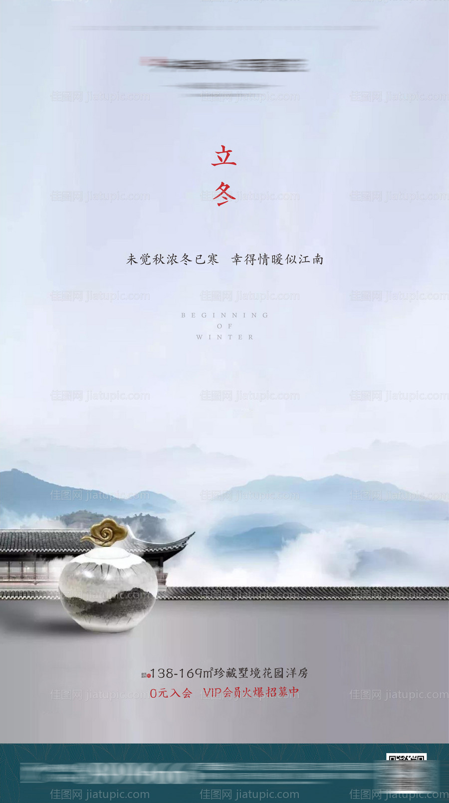 地产立冬节气海报-源文件