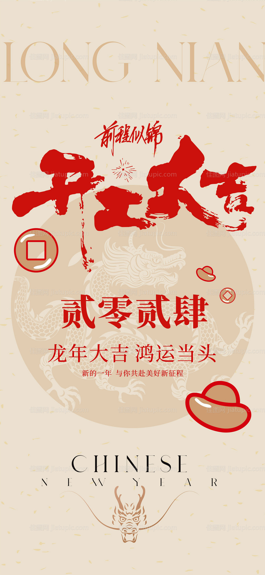 开工大吉海报-源文件