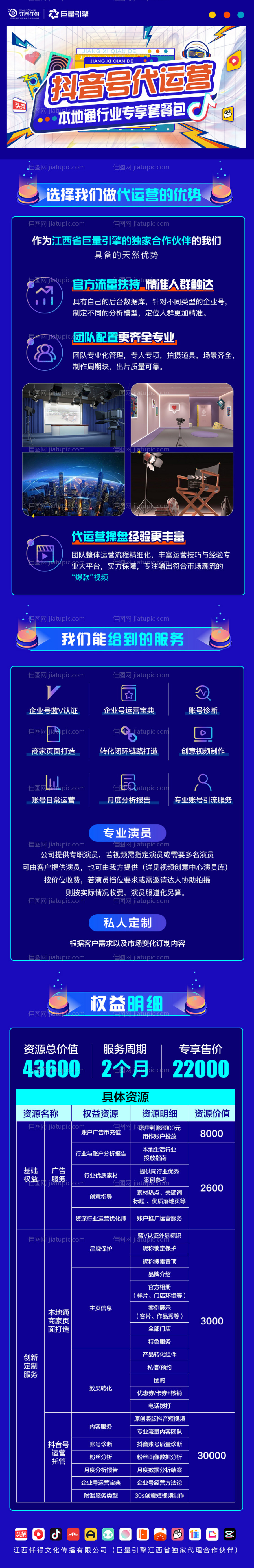 抖音号代运营-源文件