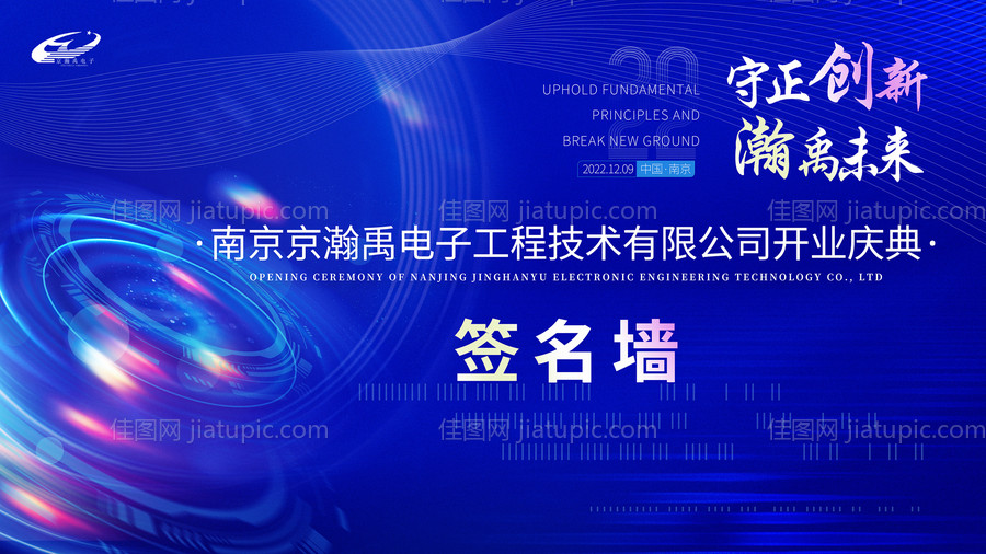 科技蓝开业庆典-源文件